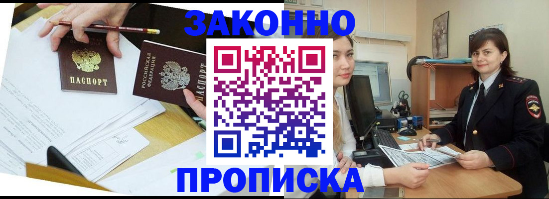 прописка для кредита в Красноярске