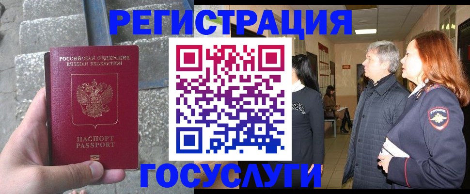 прописка в Красноярске
