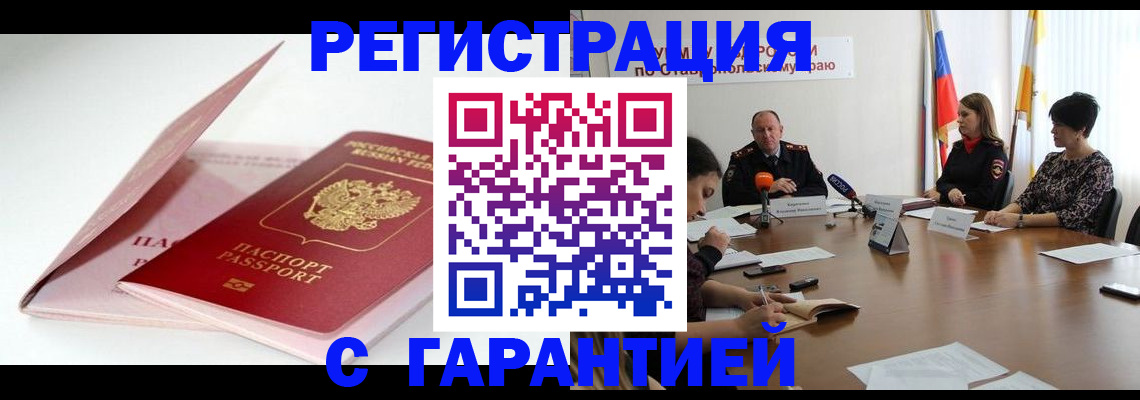 временная прописка в Красноярске