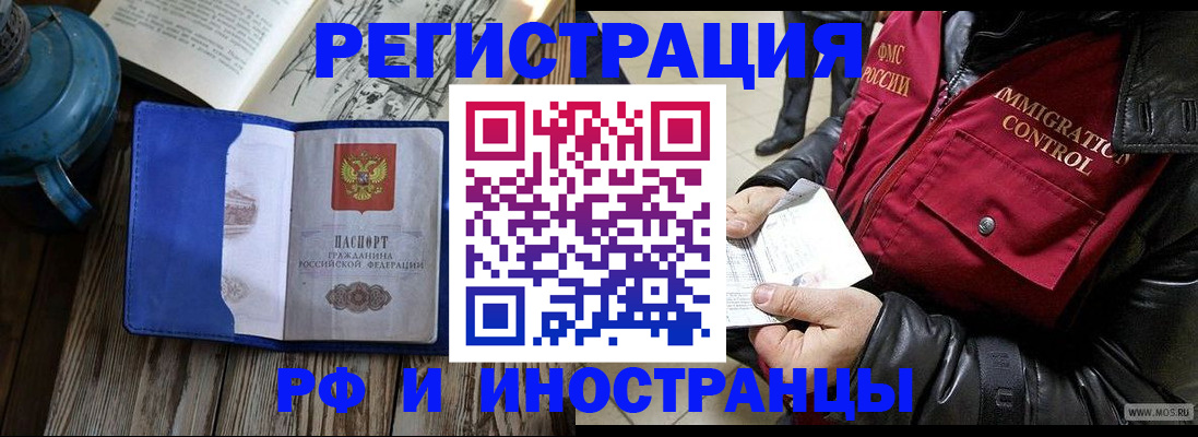 временная регистрация купить в Красноярске