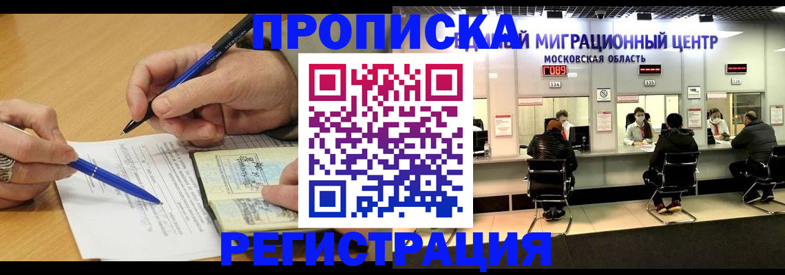 прописка для военкомата в Красноярске